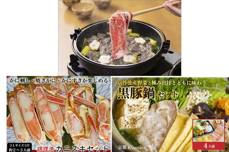 京都・京丹後贅沢鍋セット3種(12月から発送開始)