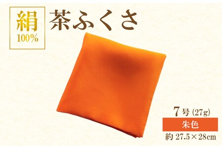 正絹 茶ふくさ 7号 朱色 茶道具