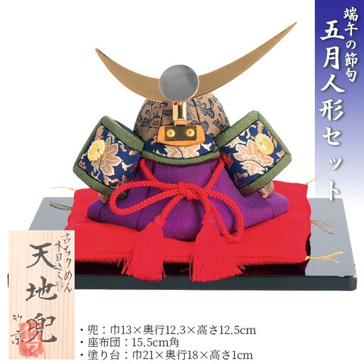 木目込み人形 天地兜 工芸品 和雑貨 インテリア 兜 お祝い 木目込み人形