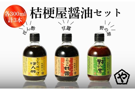 [調味料]桔梗屋醤油セット 調味料 調味料 調味料 調味料 調味料