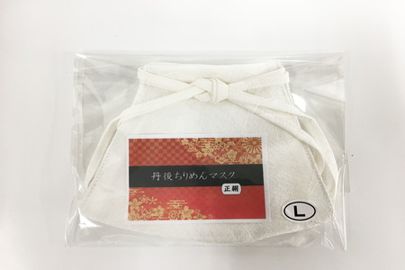 Lサイズ[正絹マスク]丹後ちりめん正絹マスク白