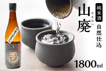 [京都・京丹後の山廃・無濾過生原酒]玉川 自然仕込 純米酒(山廃)1800ml[木下酒造定番 玉川 山廃シリーズ/無濾過 生原酒/無ろ過]