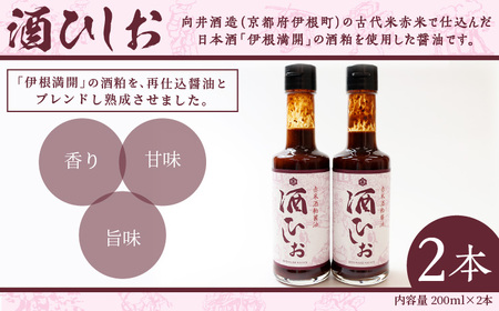酒ひしお　200ｍｌ×2本