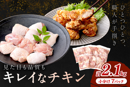 鶏肉もも肉(小分け)/京都・京丹後産 鶏肉モモ肉切身(小分け 7パック入) 鶏肉 小分け 鶏肉 鶏もも肉セット 鶏もも 鶏肉カット 鶏もも肉 鶏肉モモ肉 鶏肉 もも肉
