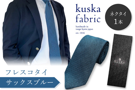 [ネクタイ]kuska fabric フレスコタイ[サックスブルー]世界でも稀な手織りネクタイ シルク ファッション シルク メンズ ファッション 100% おしゃれ プレゼント 贈り物 手織り 絹 メンズ 