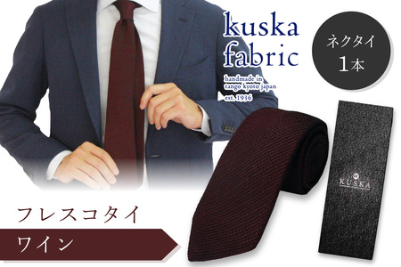 kuska fabric フレスコタイ[ワイン]世界でも稀な手織りネクタイ シルクネクタイ ファッション シルク メンズ ファッション 100% おしゃれ プレゼント 贈り物 手織り 絹 メンズ 