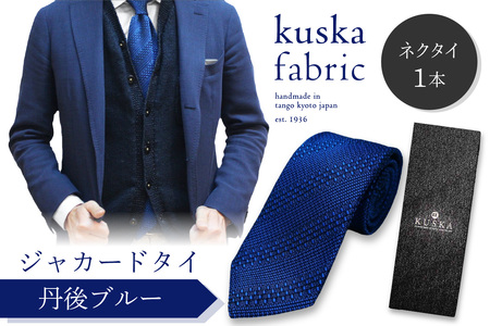 kuska fabricのフレスコタイ【丹後ブルー】世界でも稀な手織りネクタイ