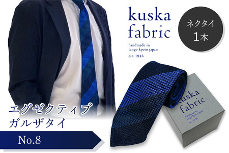ネクタイ クスカ kuska fabric エグゼクティブガルザタイ【No.8】 世界でも稀なシルクの手織りネクタイ ギフト ﾈｸﾀｲ ﾈｸﾀｲ ﾈｸﾀｲ ﾈｸﾀｲ ﾈｸﾀｲ