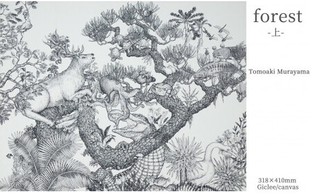 [ペン画アーティスト 村山大明]「Forest -上-」 複製画作品[高島や選定品