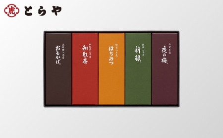 とらや 小形羊羹 5本入 虎屋 ようかん 羊羹 和菓子