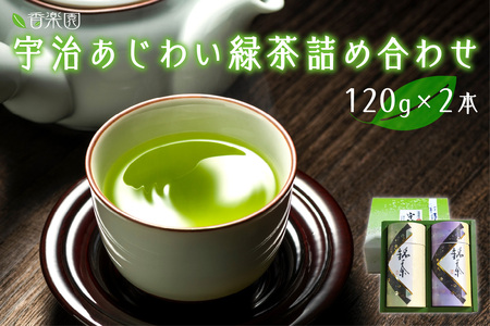 [母の日ギフト]宇治あじわい緑茶詰め合わせ G-50 ≪5月12日お届け≫緑茶 緑茶セット 緑茶詰め合わせ ギフト ギフトセット お茶ギフト 贈り物 贈答 詰め合わせ 詰合せ お茶 茶 宇治茶 宇治緑茶 031-03-H