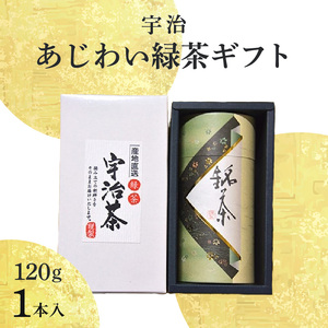 [父の日ギフト] 宇治あじわい緑茶ギフトG-25 ≪6月16日お届け≫ 031-02-F