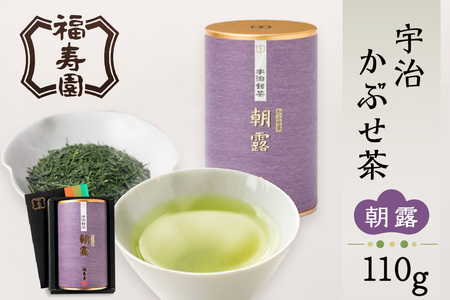 [父の日ギフト] 福寿園 宇治かぶせ茶朝露 110g缶 ≪6月15日お届け≫ 宇治銘茶ギフトセット 父の日 プレゼント 贈り物 067-01-F