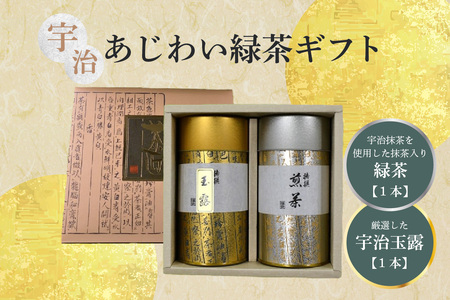 [お中元ギフト] 宇治あじわい緑茶ギフト G-100 ≪7月1日〜8月15日の期間に発送≫ 緑茶 緑茶セット 緑茶詰め合わせ ギフト ギフトセット 贈り物 贈答 宇治抹茶 茶葉 玉露 お茶 茶 031-01-C