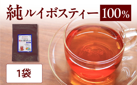 純ルイボスティー 100% 1袋 香楽園製茶 健康茶 茶葉 ティーバッグ ノンカフェイン ノンカロリー 031-22