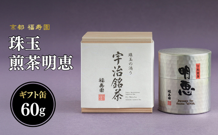 珠玉 煎茶明恵 60g缶 067-11 煎茶 お茶