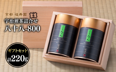 宇治煎茶詰合せ 八十八-800 067-19 煎茶 お茶
