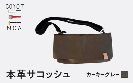 coyotEnoaの本革サコッシュ(カーキグレー) 036-14-KGR