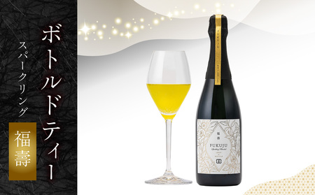 ボトルドティー 福壽 [スパークリング] 京都 福寿園 067-22