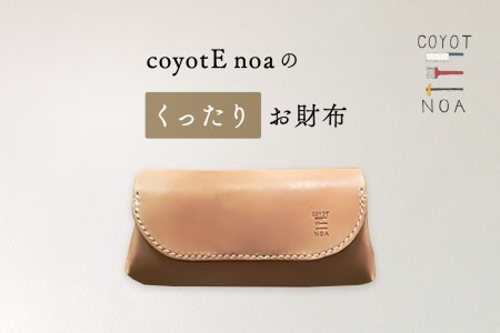 coyotE noa のくったりお財布 革財布 牛革 ヌメ革 天然素材 ハンドメイド 手作り 036-08