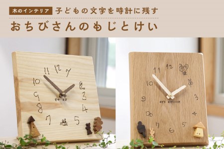 ＜オーダーメイド時計＞子どもの文字を時計に残す　木の時計　5歳さんにおすすめ　003-07