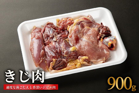 きじ肉[ジビエ] 900g 鳥肉 とり肉 鳥肉専門店 むね肉 もも肉 ささみ 054-03