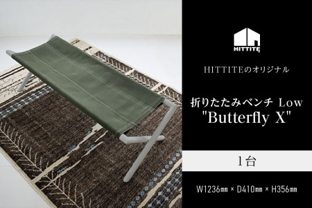 折りたたみベンチ 「HITTITE」(ヒッタイト) Low "Butterfly X" グレー アイアン ベンチチェア ベンチ チェア アウトドア キャンプ 持ち運び 折りたたみベンチ 綿帆布 063-25