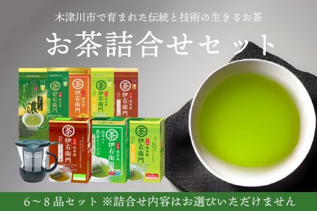 「伊右衛門」のふるさと木津川市より お茶詰合せセット(6〜8品)マグカップ 付き お茶 ほうじ茶 煎茶 緑茶 インスタント お茶 セット 茶 006-01