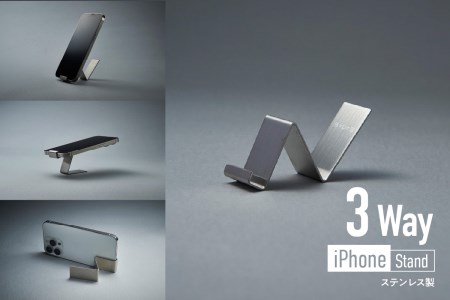 [京都 木津川市]iPhone Stand(3Wayステンレス製) キッチンやリビングのインテリアに iPhoneスタンド ステンレススタンド インテリア 026-02