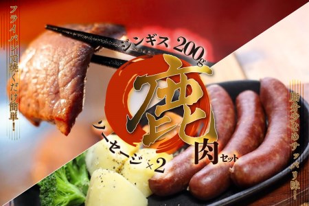 木津川市産 鹿肉セット 079-01