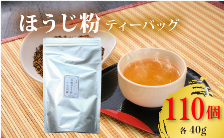高級ほうじ粉 110パック (5g×110個入り) ほうじ茶ほうじ茶ほうじ茶[210]