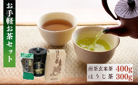 [宇治茶]お手軽お茶セット (ほうじ茶/玄米煎茶) 宇治茶 お茶 煎茶 玄米茶 京都[008]