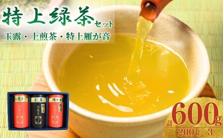 [宇治茶]脇本常香園の特上緑茶(玉露 上煎茶 雁が音) 宇治茶 お茶お茶お茶京都[012]