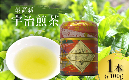 [最高級宇治煎茶]仙芳100g 宇治茶 宇治煎茶 宇治茶宇治茶宇治茶[016]