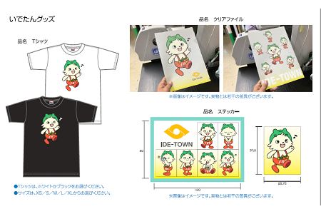 いでたんグッズ3点セット[048]