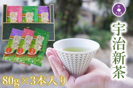 京都茶匠きよ泉の宇治新茶3袋セット(令和6年産)[新茶 お茶 茶 緑茶 煎茶 宇治茶 セット 初芽 新緑 初摘 茶葉 宇治茶]