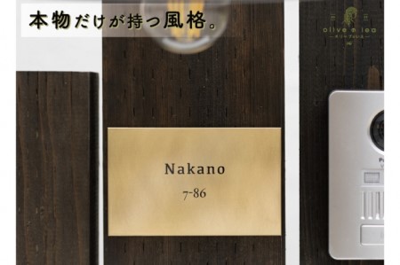 真鍮 極厚ゴージャスプレート表札004[表札 真鍮 極厚 プレート表札 オーダーメイド表札 アンティーク表札 おしゃれ 戸建 マンション 新築 引っ越し] 工芸品 片岡弘希 オリジナル 手作り ギフト