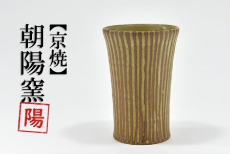 京焼「遙白釉木賊紋ふち返りビアグラス」(ピスタチオグリーン)1個[ビアグラス グラス ふち返り 京焼 手作り 工芸品 食器 陶器 遙白釉 木賊紋] 京焼グラス