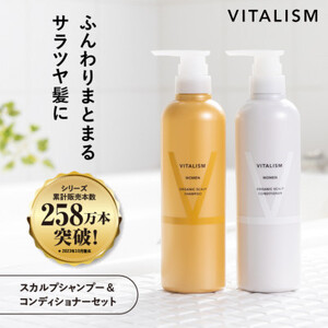 VITALISM バイタリズム スカルプシャンプー&コンディショナー(500ml) 女性用