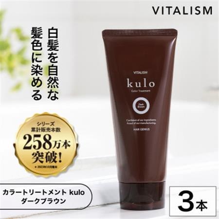 VITALISM バイタリズム 白髪ケア カラートリートメント kulo 3本セット (ブラウン)【1596542】