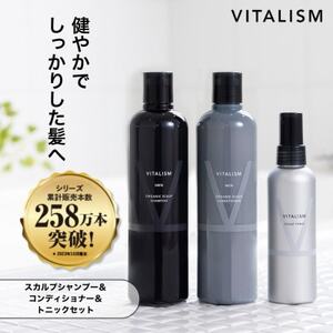 VITALISM バイタリズム スカルプシャンプー&コンディショナー(350ml)&トニック 男性用