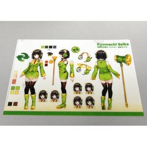 京町セイカ・クリアファイル(京町セイカVtuber化記念)