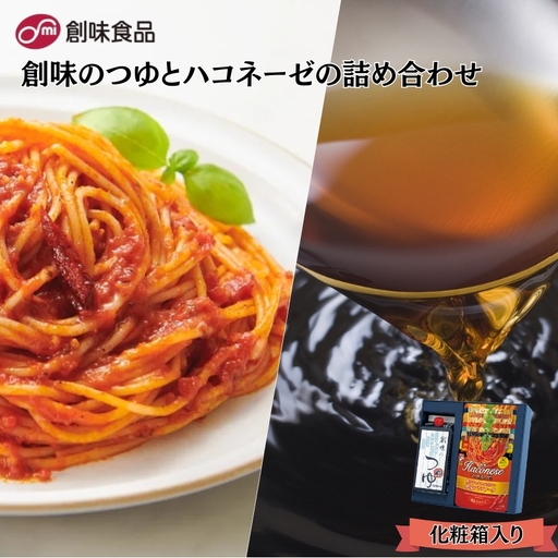 創味のつゆとハコネーゼ9種詰め合わせセット 化粧箱入り [ ハコネーゼ ] [ つゆ ]