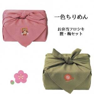 [一色ちりめん]お弁当フロシキ 狸・梅セット_装飾品・工芸品 服飾小物 _