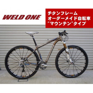 WELD ONE チタンフレームオーダーメイド自転車 マウンテンタイプ