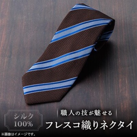 シルク100%　たけとらのフレスコネクタイ　茶・サックス・青　ふるさと納税限定　プレゼント・父の日に_装飾品・工芸品 ネクタイ・ベルト 服飾小物 _【1606028】
