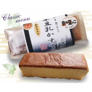 サチユタカ大豆のお米豆乳かすてら 3個(おから入り)京都府与謝野町_菓子・スイーツ カステラ _