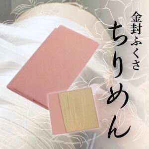 正絹縮緬金封ふくさ (ピンク)1枚　表生地はシルク100%丹後ちりめん　冠婚葬祭に便利な日本製袱紗_装飾品・工芸品  鞄・バッグ かばん カバン_【1082258】