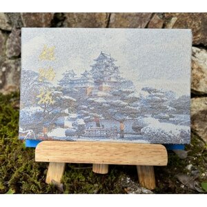 御城印帳(姫路城) 雪化粧(金糸使用)