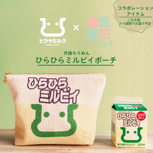 丹後ちりめん ひらひらミルピイポーチ_雑貨 _